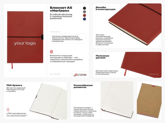 Блокнот «Horizon»