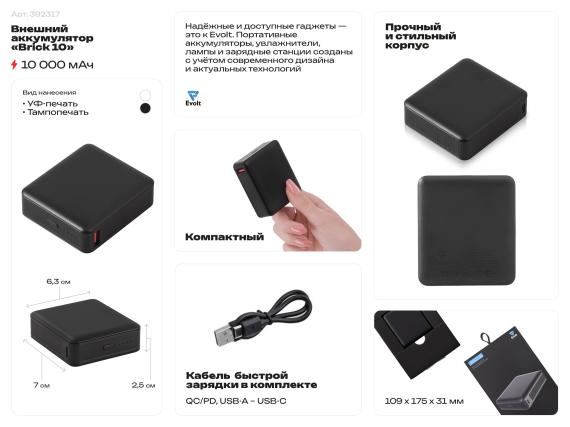 Внешний аккумулятор «Brick 10» с быстрой зарядкой QC/PD, 10000 мАч